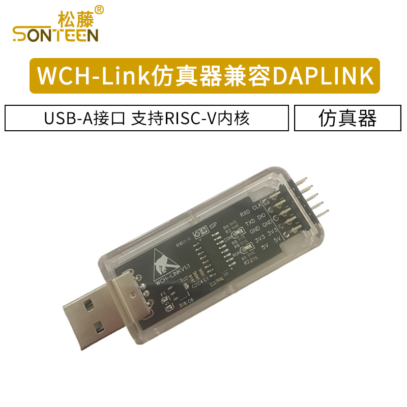 wchlink仿真器下载调试