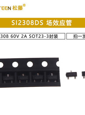 SI2308DS SI2308 场效应管 60V 2A SOT23-3封装（10只）