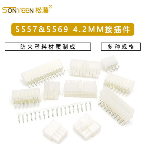 汽车连接器5557/5569 4.2MM单双排接插件插头弯针座接线端子直针