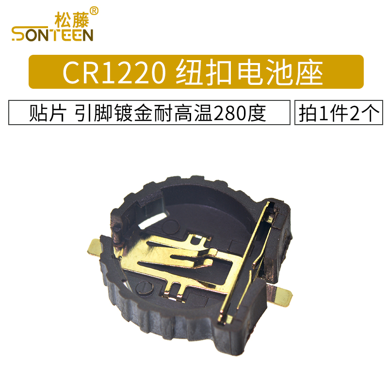 cr1220纽扣电池座贴片镀金耐高温