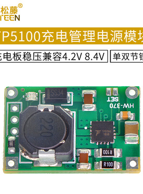 TP5100充电管理电源模块2A充电板稳压兼容4.2v 8.4v单双节锂电池