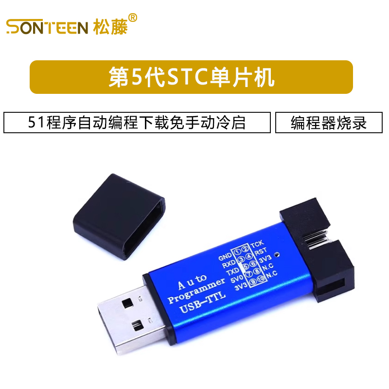 第5代STC单片机51程序自动编程下载免手动冷启编程器烧录