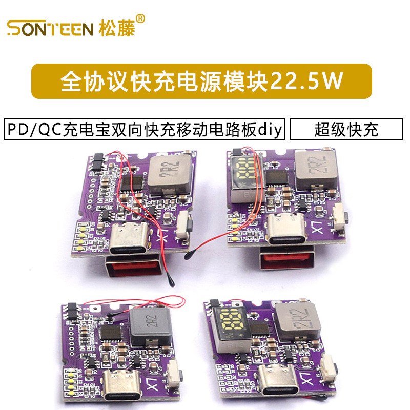 PD/QC全协议超级快充22.5W充电宝双向快充移动电源模块电路板diy,电子元器件市场,开发板/学习板/评估板/工控板,淘宝优惠券,粉丝福利购,淘宝优惠卷