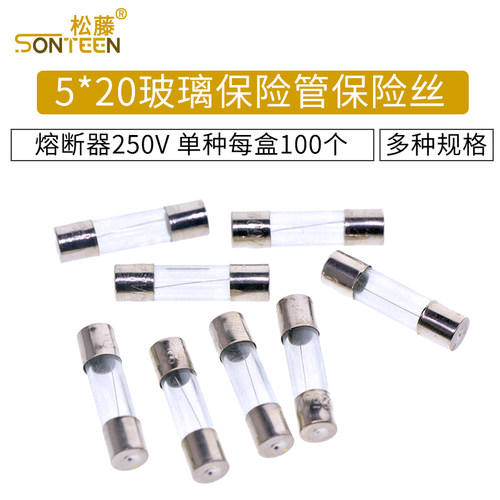5*20玻璃保险管保险丝熔断器