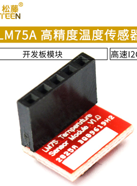 LM75A 高精度温度传感器开发板模块 高速I2C接口LM75A模块