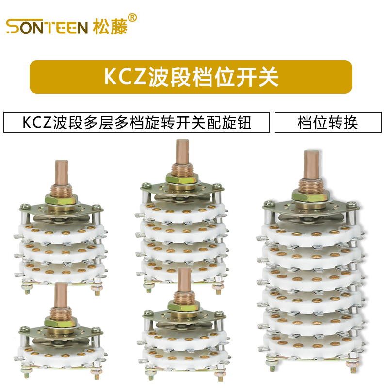 KCZ波段档位开关1刀2D3位 456789 10W11档 一二层多选择旋转开关
