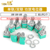 G单联双联电位器 50K B5K 20K 100K功放电位器音响 10K RK097NS