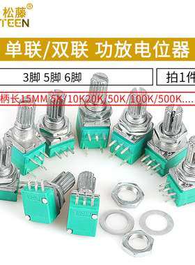 RK097NS G单联双联电位器 B5K/10K/20K/50K/100K功放电位器音响