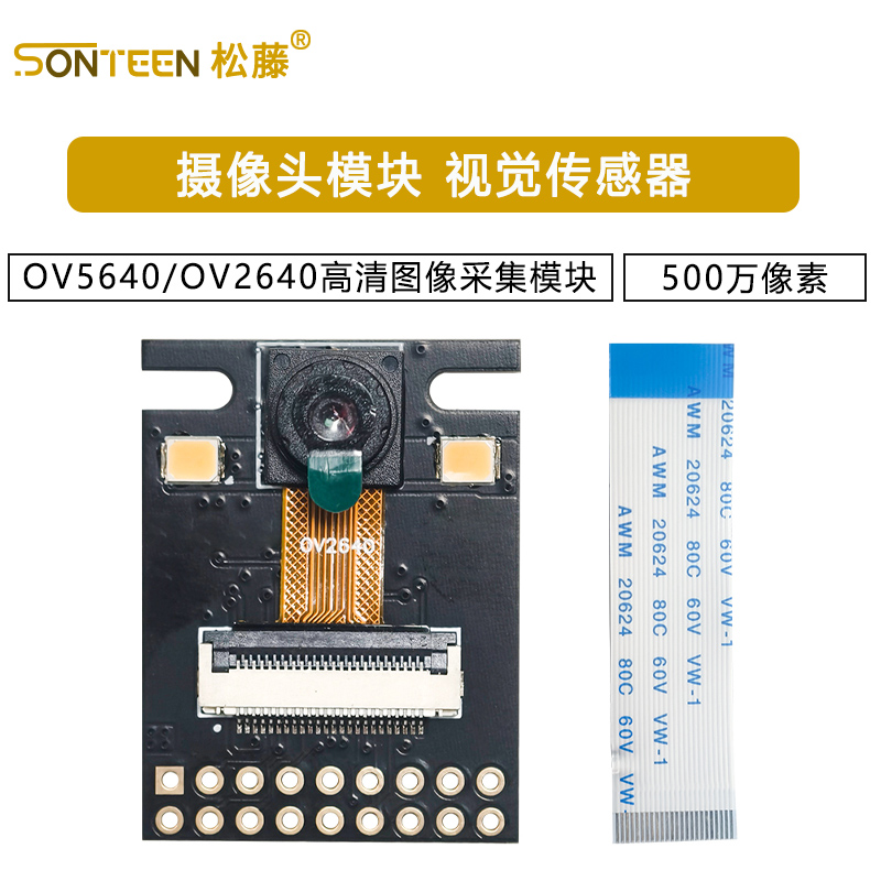 OV5640摄像头模块OV2640高清图像采集模块500万像素视觉传感器