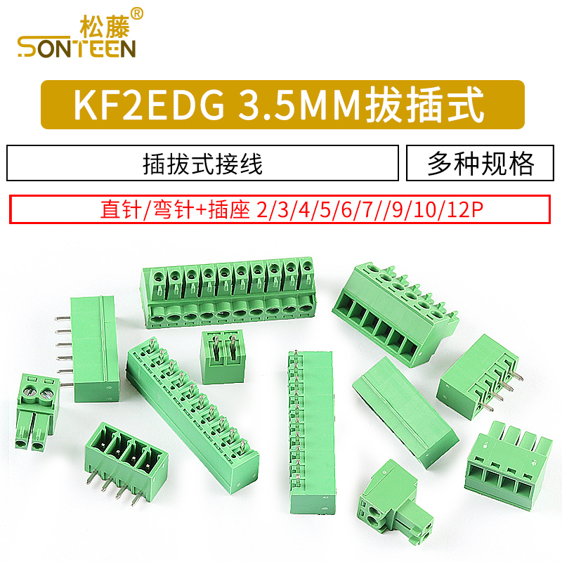 KF2EDG 3.5MM插拔式15EDG pcb接线端子弯直针+插座2/3/4/5/8/12P