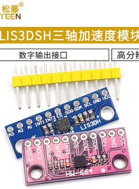 LIS3DSH 三轴高分辨率 加速度计 模块 LIS3DH 三轴加速度模块