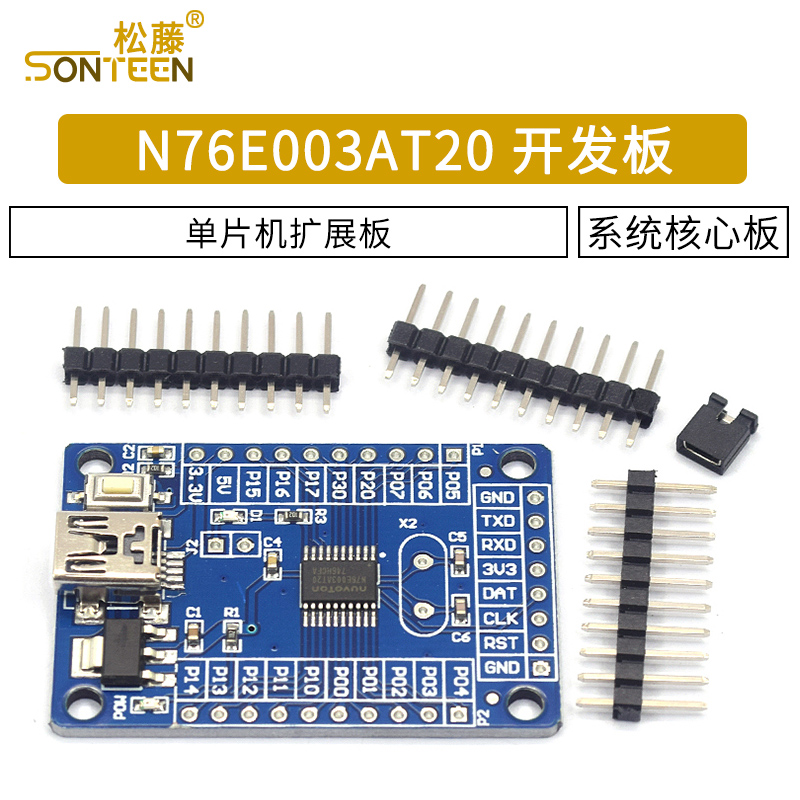 N76E003AT20单片机开发板系统板 核心板 新唐Nu-Link系列 扩展板
