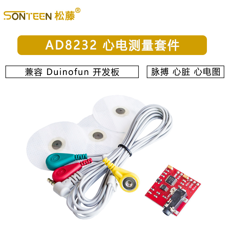 心电测量 AD8232 脉搏 心脏 心电图 套件 兼容 Duinofun 开发板
