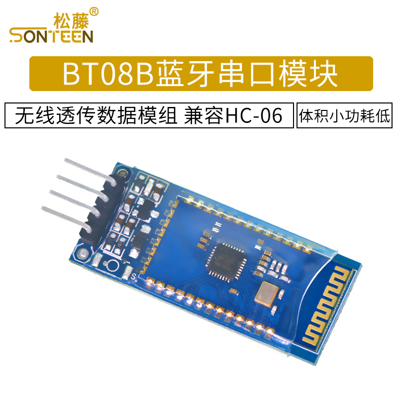 BT08B蓝牙串口蓝牙模块