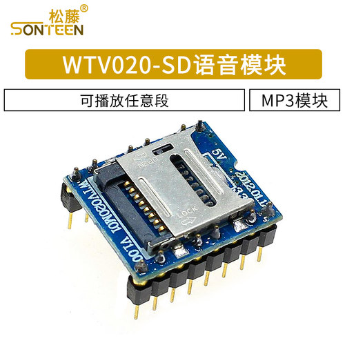 WTV020-SD语音模块 SD卡语音模块 游戏机语音模块