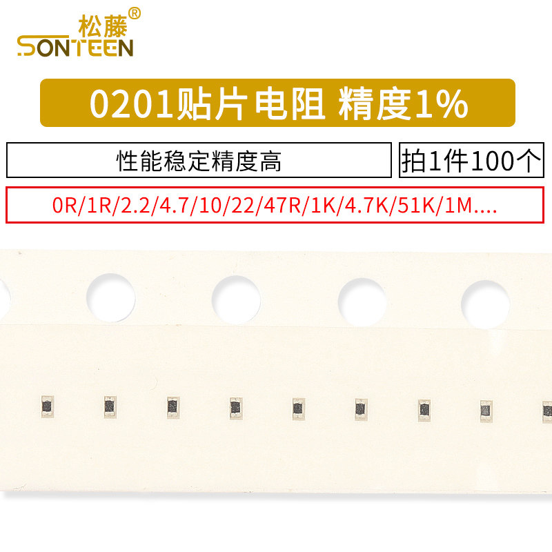 0201贴片电阻1% 0R 1R 10R 100R 1K 10K 4K7 47K100K欧姆1M 4.7M