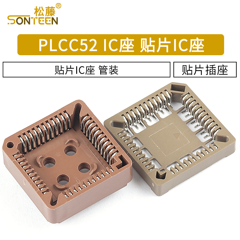 PLCC52 IC座 贴片IC座 PLCC52P贴片插座 直插IC座 电子元器件市场 连接器 原图主图