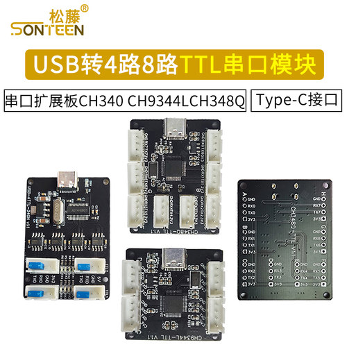 4路8路USB转TTL串口模块 CH340 CH9344L CH348Q TYPE-C接口扩展板