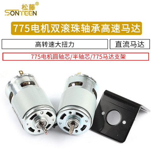 775电机双滚珠轴承直流