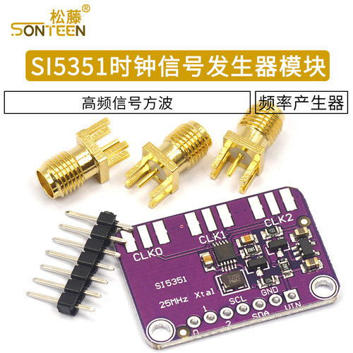 Si5351A SI5351时钟信号发生器模块 高频信号方波频率产生器