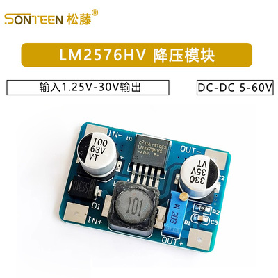 LM2576HV DC-DC 降压模块 5-60V 输入1.25V-30V输出