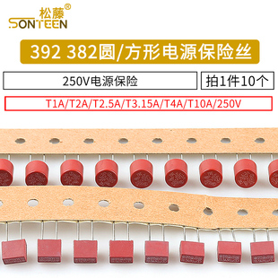 2.5A 382圆柱保险丝T1A 250V电源保险 10A 3.15A 392方形