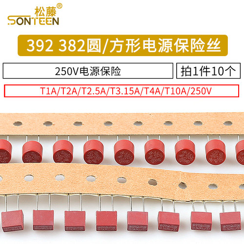 392方形圆柱保险丝250V