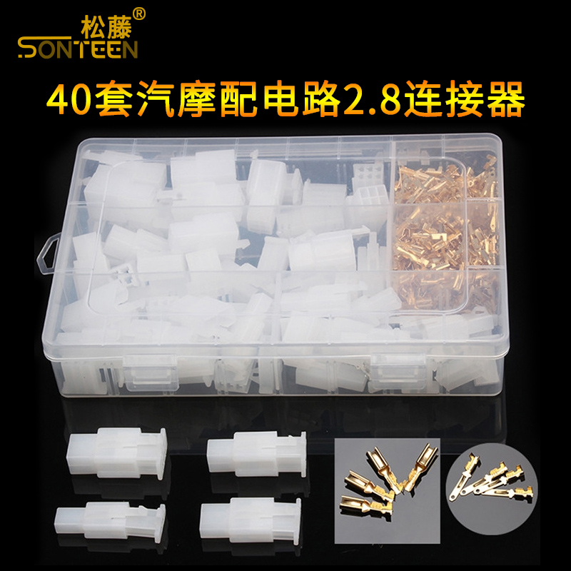 连接器380PCS40套汽摩配电路