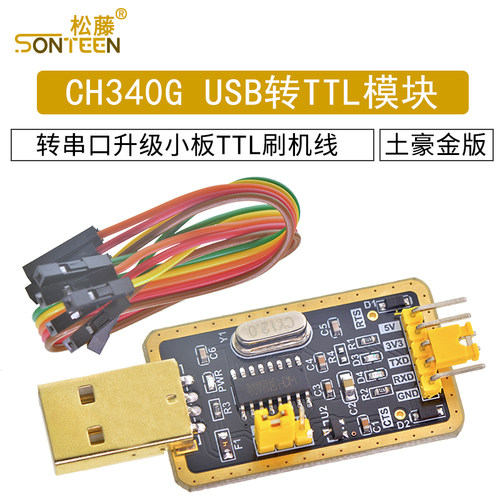 土豪金中九升级小板刷机线