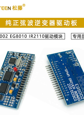 纯正弦波逆变器驱动板 EGS002 EG8010 IR2110驱动模块 SUNLEPHANT