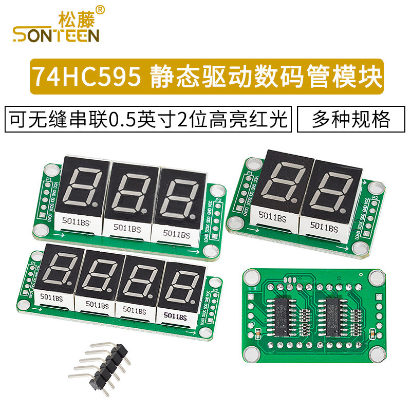 74hc595数码管静态驱动2段图片