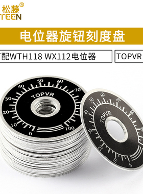 TOPVR 0-100电位器 旋钮 刻度片 数字刻度盘 可配WTH118 WX112
