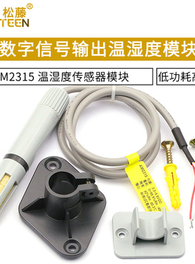 AM2315 I2C 高精度数字信号输出温湿度模块 温湿度传感器模块