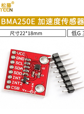 BMA250E BOSCH 低g 三轴 MEMS 加速度传感器 模块
