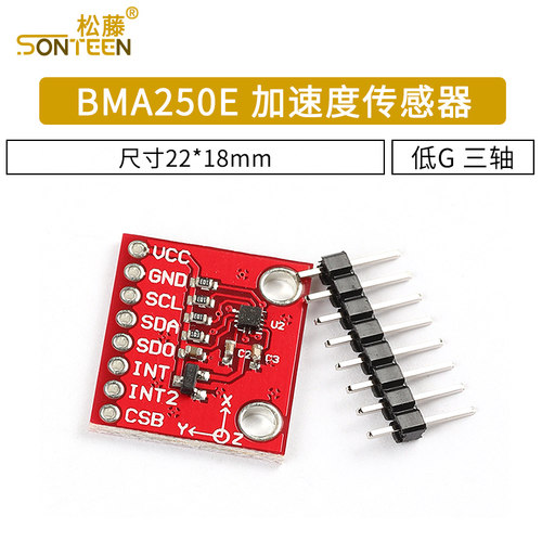 低g三轴mems加速度模块传感器