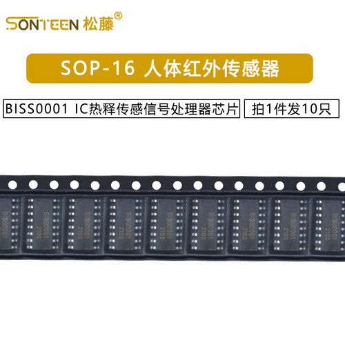 BISS0001 SOP-16 人体红外传感器IC红外热释传感信号处理器芯片
