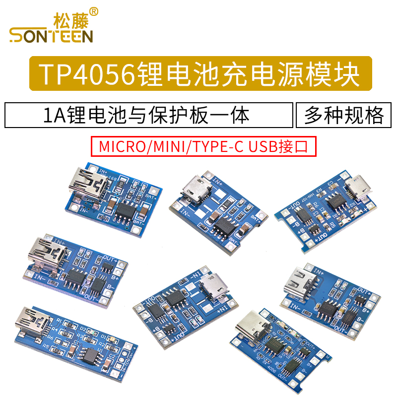 tp4056电源模块板锂电池保护一体