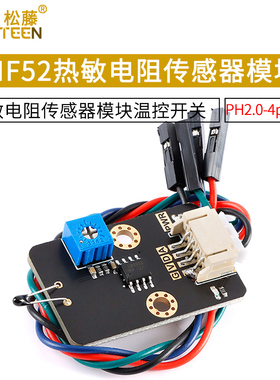 MF52A103J3435热敏电阻传感器模块温控开关 PH2.0-4pin接口