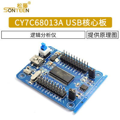 CY7C68013A USB核心板 开发板 逻辑分析仪 USB通信电路模块