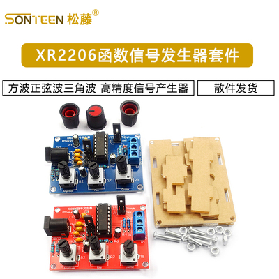 方波正弦波三角波 XR2206函数信号发生器套件 高精度信号产生器