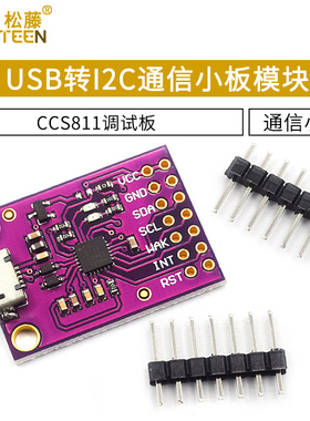 CP2112 USB转I2C通信小板/CCS811调试板/USB转 SMBus/I2C模块