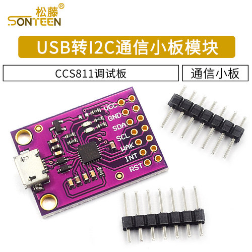 CP2112 USB转I2C通信小板/CCS811调试板/USB转 SMBus/I2C模块