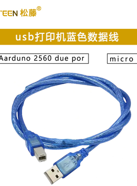 usb打印机蓝色数据线 For Aarduno 2560 due por micro mini