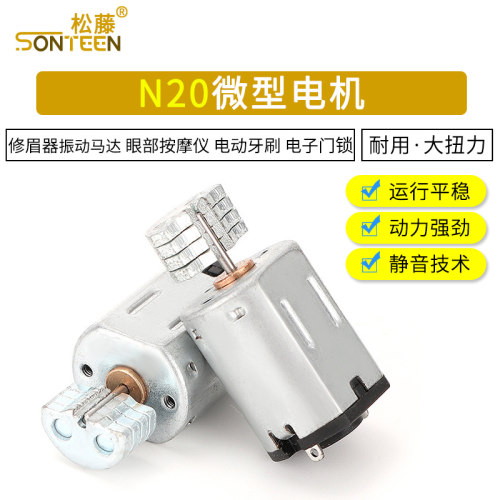 n20修眉器振动马达眼部按摩