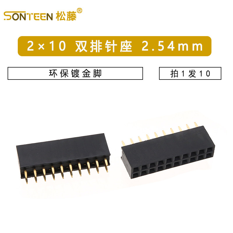 2*10双排母 双排针座 2*10pin插座 2.54mm环保镀金脚 10个