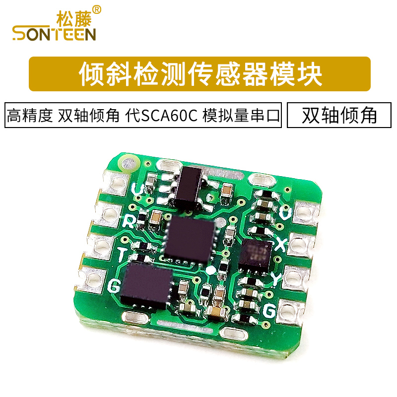 GY-25A 高精度 模拟量串口倾斜检测传感器模块 双轴倾角代SCA60C