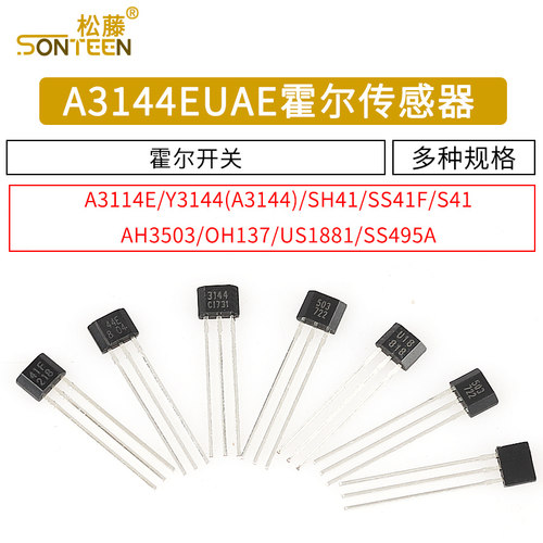 A3144EUAE霍尔传感器SH41/AH3503/US1881霍尔元件霍尔开关TO-92UA