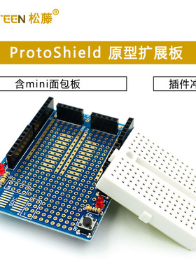 ProtoShield 原型扩展板 含mini面包板 插件冲冲