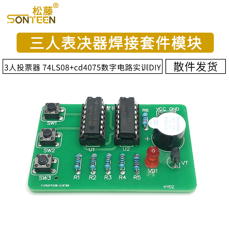 三人表决器焊接套件 3人投票器74LS08+cd4075数字电路实训DIY模块