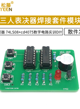 三人表决器焊接套件 3人投票器74LS08+cd4075数字电路实训DIY模块